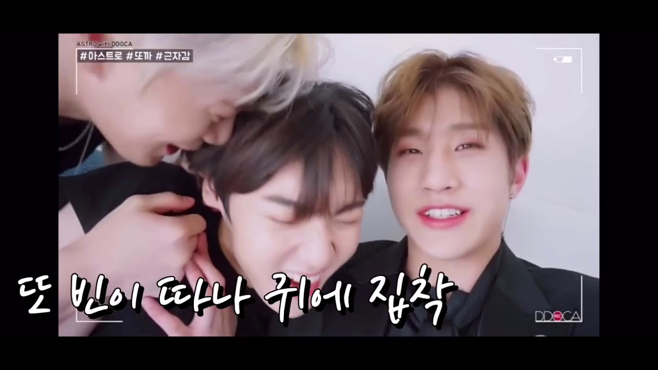 [ASTRO]스킨쉽이 자연스러운 아이돌그룹