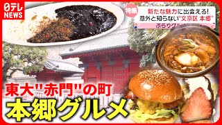 【グルメ散歩】絶品黒カレー＆煮込みうどん！歴史ある