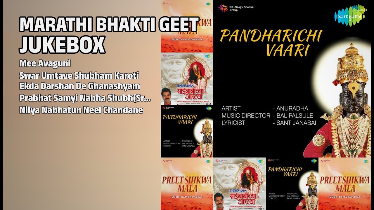 भक्तिगीत जुगलबंदी | Suresh Wadkar Songs | Mee Avaguni | Swar Umtave Shubham Karoti
