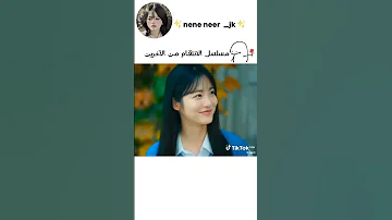 نهايتهم تجنن مسلسل الكوري الانتقام من الآخرين مسلسلات كورية 