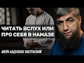 Читать в слух или про себя