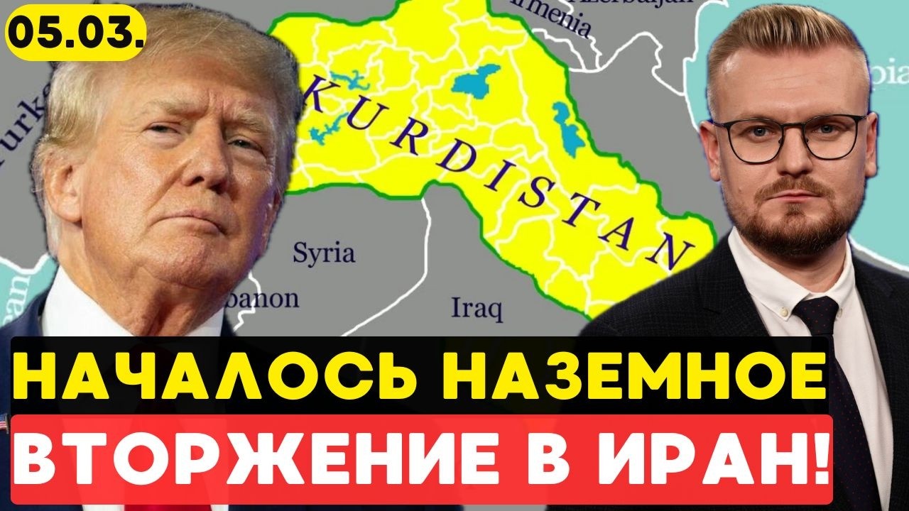 НАЗЕМНОЕ ВТОРЖЕНИЕ! Тысячи курдов перешли границу Ирана: тайный план ЦРУ. - Печий