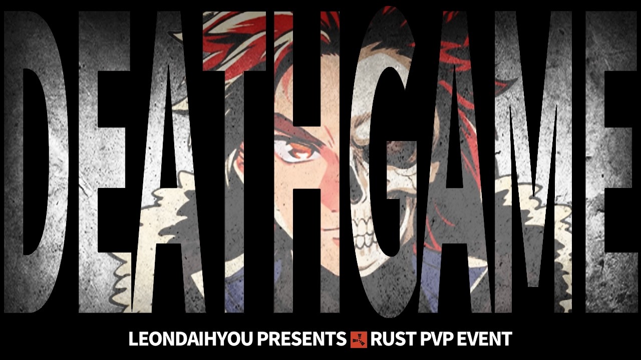 DEATH GAME FINAL【レオカス】【RUST】