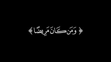 " شَهْرُ رَمَضَانَ الَّذِي أُنزِلَ فِيهِ الْقُرْآنُ هُدًى لِّلنَّاسِ " #سورة_البقرة