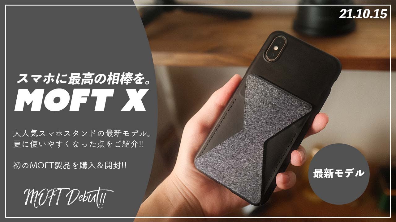 スマホスタンド iPhone MOFT X　airmo. ブラックb