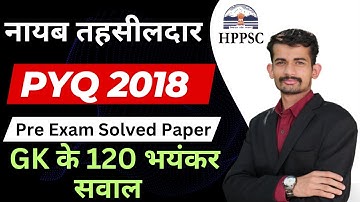 Himachal Pradesh Naib Tehsildar || Previous Year Solved Paper Pre  Exam 2018  GK के120  भयंकर सवाल