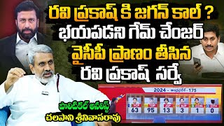 Political Analyst Chalasani Srinivas Rao Shocking Facts On Ravi Prakash Survey | YS Jagan | BTV