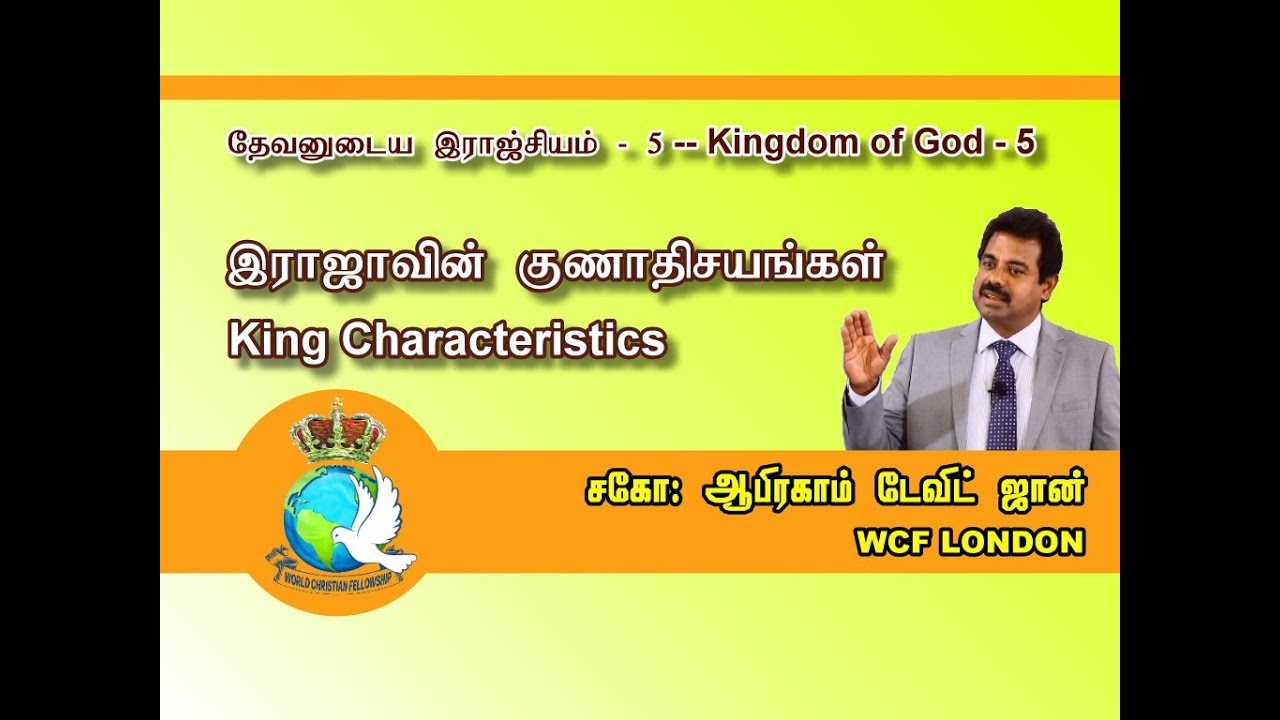 Kingdom of God King Characteristics