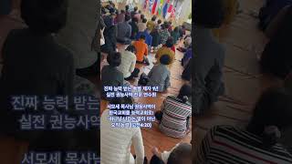 치유 예언 영춤 축사 임재 성령춤 우울증 불면증 마귀 귀신 성령  내적치유 방언 글로벌실전권능사역전문연수원 모세TV  온라인교회 방언 shorts