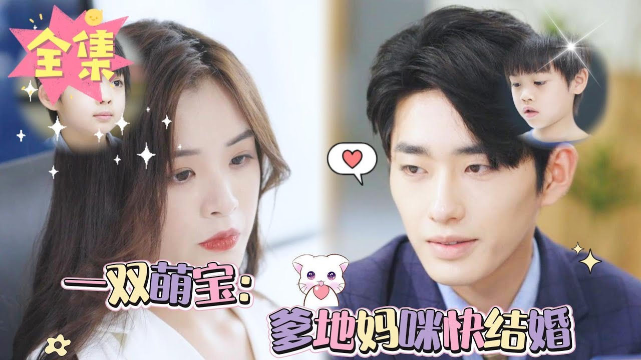 复仇女孩与总裁的萌宝传奇