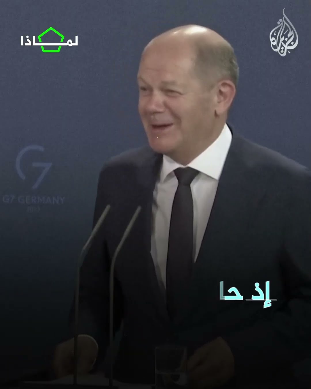 لماذا انهارت الحكومة الألمانية؟