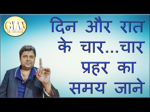 वीडियो: चार बजे कब खिलते हैं?