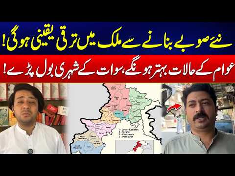 New Provinces Can Bring Development | Swat Residents Support Administrative Reforms - 24 News HD