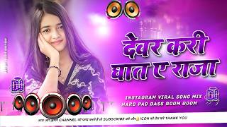 Nonstop Bhojpuri #dj Remix Song || Dever Kar || Bhojpuri Song Dj || Dj #Gana RDX Dj