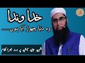 Khuda Wanda | New Latest (HD) Without Duff Tribute to Shaheed Junaid Jamshed by Khalid Mehmood