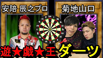 遊戯王 ダーツ Mp3