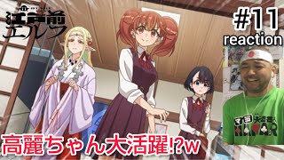 江戸前エルフ 同時視聴