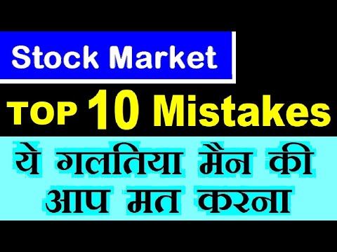 ये गलतिया मैने की आप मत करना⚫ Mistakes by Beginners in Stock Market⚫ Stock Market for Beginners⚫ SMC