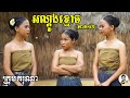 អណ្តូងខ្មោច (ភាគ១៦) ពីទឹកកែវ FAFA  , Horror movies 2023 from Karuna Team