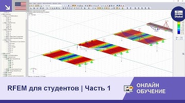 [EN] Онлайн-обучение | RFEM для студентов | Часть 1 | 13.04.2021