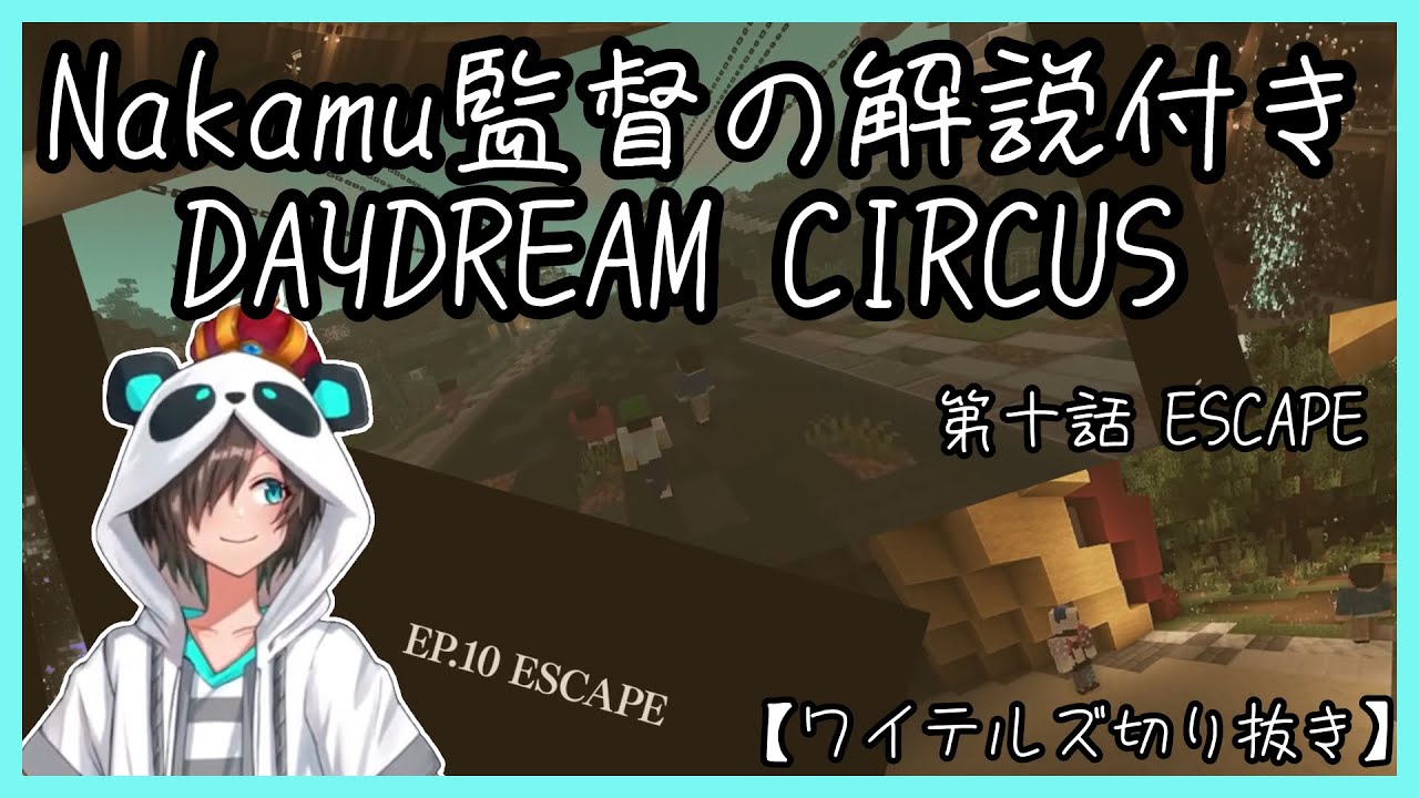 DDC ~Episode 10~ with commentary by Director Nakamu [Witless