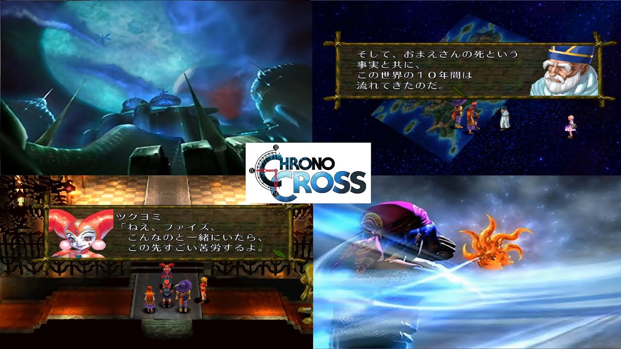 クロノ トリガー ] クロノ・クロス：ラジカル・ドリーマーズ