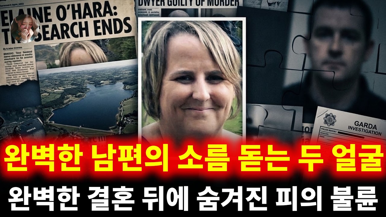 모범적인 남편의 가면과 호수 바닥의 끔찍한 비밀: 한 이불을 덮고 자는 남자의 두 얼굴과 잔혹한 배신 | 일레인 오하라