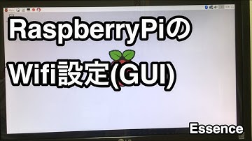 RaspberryPiのWifiを設定する(GUI) - Essence