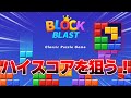【初案件】なまった頭を働かせるぞ～！！バウンティ→ブロックブラスト　＃ｐｒ　＃バウンティラッシュ　＃ブロックブラスト　＃BlockBlast