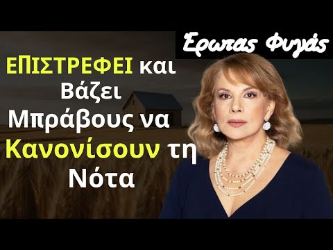 Έρωτας Φυγάς Spoiler: