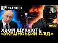 🔥АНАТОМІЯ БРЕХНІ : Кого звинуватить у ТЕРАКТІ у Кремлі ? | ПолітПросвіта