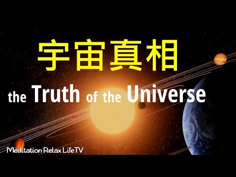 宇宙真相 宇宙起源是什麼呢 是神創造 是宇宙大爆炸 The Biggest Secret Of The Universe Youtube