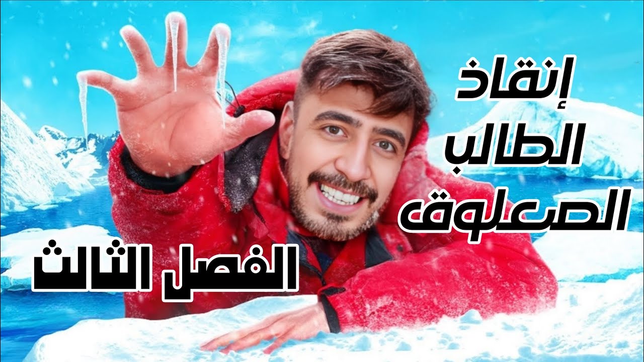 شرح الفيزياء ٣ث ليلة الامتحان - إنقاذ الطالب الصعلوق 😍🤩