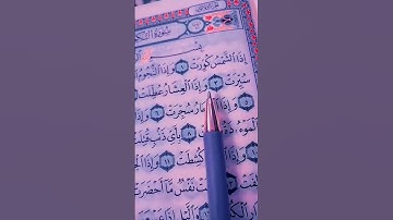 القرآن الكريم الشيخ عبد الباسط عبد الصمد سورة التكوير