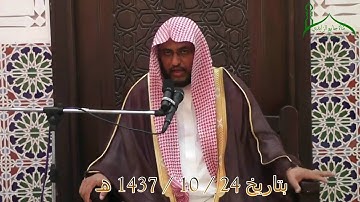 شرح آيات الأحكام وأحاديثها وإجماعاتها 67  وجوب المحافظة على الوقت  بتاريخ 24  10  1437 هـ