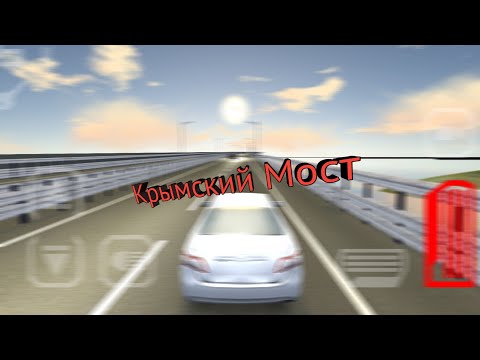 КАК НАЙТИ КРЫМСКИЙ МОСТ В VOYAGE 4