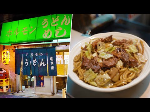 【西成・ホルモンうどんめし】権兵衛｜作り方に密着‼️ホルモン焼うどん・焼きそば｜Grilled Horumon Udon Osaka Nishinari｜Japanese Street Food