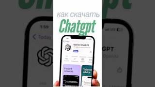Как установить ChatGPT на iPhone в России #chatgpt #ai
