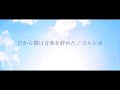 【off vocal】だから僕は音楽を辞めた / ヨルシカ Arranged by 萩