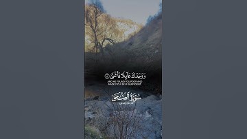 سورة الضحى بصوت جميل جدا #اكسبلور #لايك