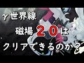 ミリオンデプス 攻略 &gamma;世界線の最高難易度