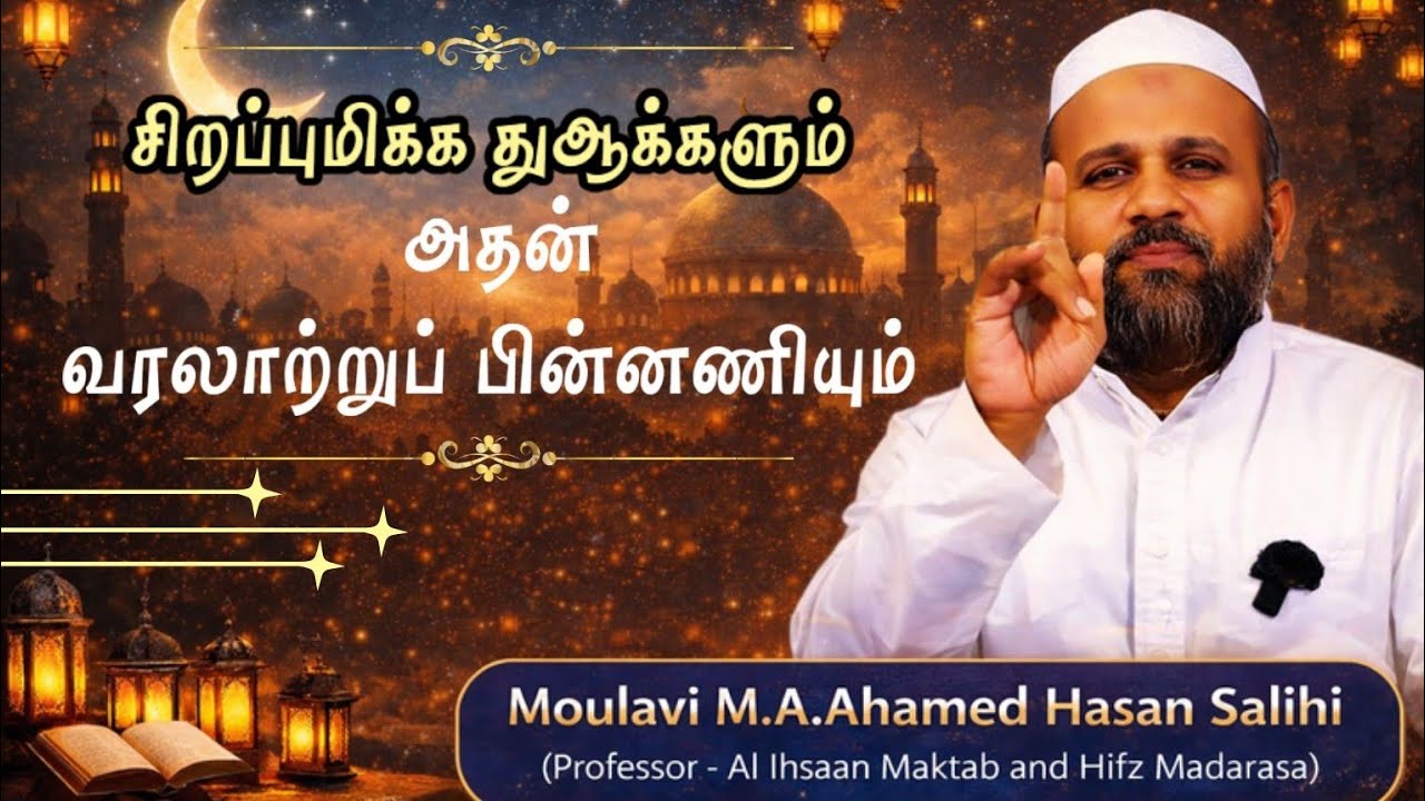 சுலைமான் நபி கேட்ட துஆவும் - அதன் பின்னணியும் | ரமலான் தொடர் சொற்பொழிவு | @AL-IHSAAN-2017 