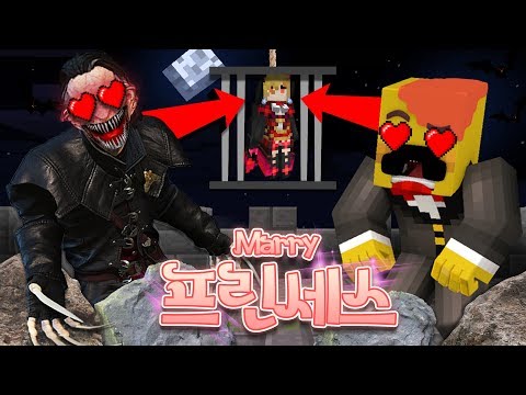 살아있는 모든 것을 잡아먹는 흡혈귀도 반했다?! 뱀파이어 공주를 구하라!! [ 마인크래프트 : 메리 프린세스 ]