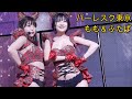 バーレスク東京　もも＆ふたばの特別ショー　ハートの独占権　4K60fps fancam 2022/12/28