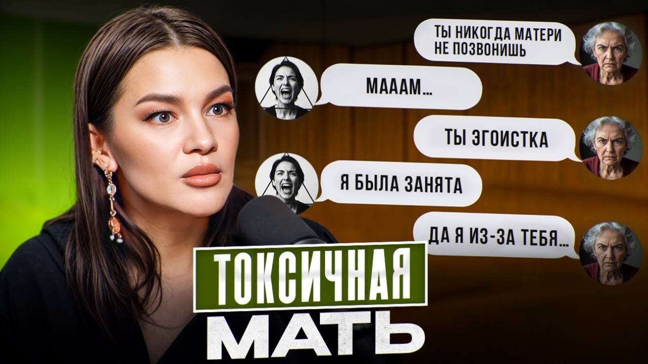 Как НЕ РЕАГИРОВАТЬ на манипуляции со стороны МАТЕРИ? Мама-НАРЦИСС — что делать?