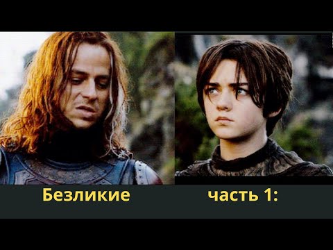 Безликие часть 1 Арья и Якен #моменты #дейнерис #сериалы #играпрестолов