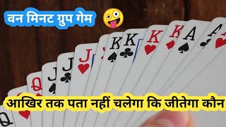 Play an interesting group game with playing cards | kitty games with cards | one minute Kitty game | screenshot 3