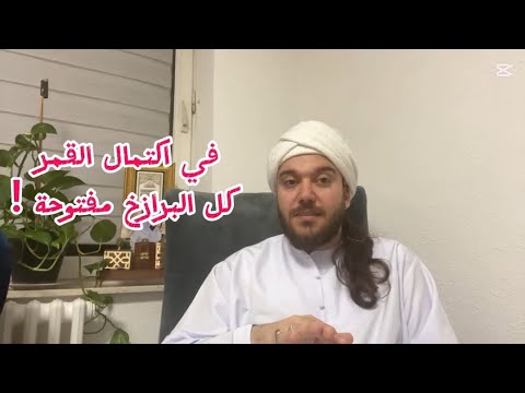 أسرار عظيمة عن اكتمال القمر و تأثيره على الانسان و ماهي افضل الاعمال وقتها لمولانا محمد رمضان هاشمي 