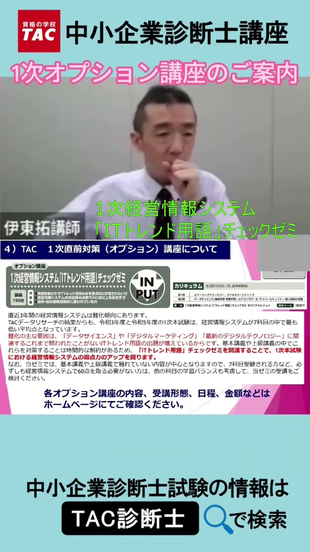 1次経営情報システム「ITトレンド用語」チェックゼミとは？ #TAC