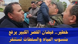 Download Lagu استنفار أمني ووقائي بالقصر الكبير بعد ارتفاع مهول لمستوى المياه MP3